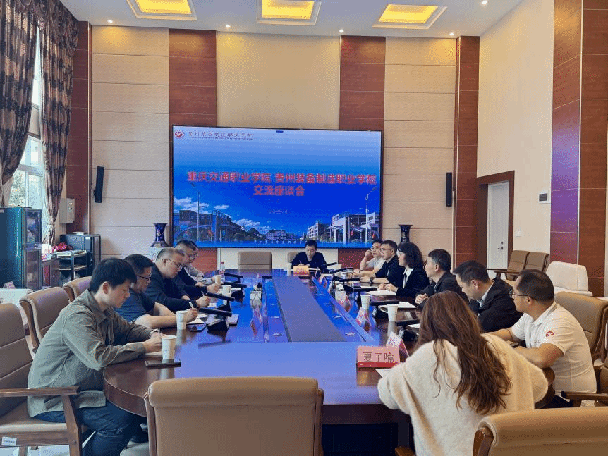 校际携手破局产教融合 共探职教发展新路径——重庆交通职业来访交流座谈